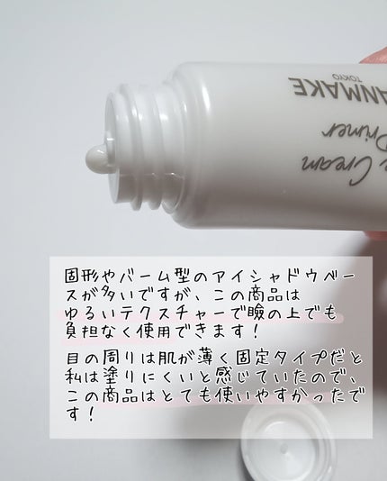 アイクリームプライマー/キャンメイク/アイシャドウベースを使ったクチコミ(2枚目)