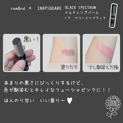 グラスティングメルティングバーム 17 ベリーインブラック(INAPSQUAREコラボ)/rom&nd/リップバームを使ったクチコミ(2枚目)