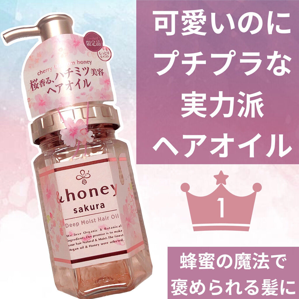 試してみた】サクラ ディープモイスト ヘアオイル &honeyの効果・髪質