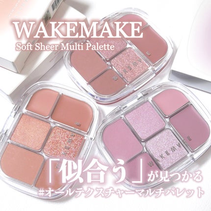 ソフトシアーマルチパレット/wakemake/アイシャドウパレットを使ったクチコミ(1枚目)