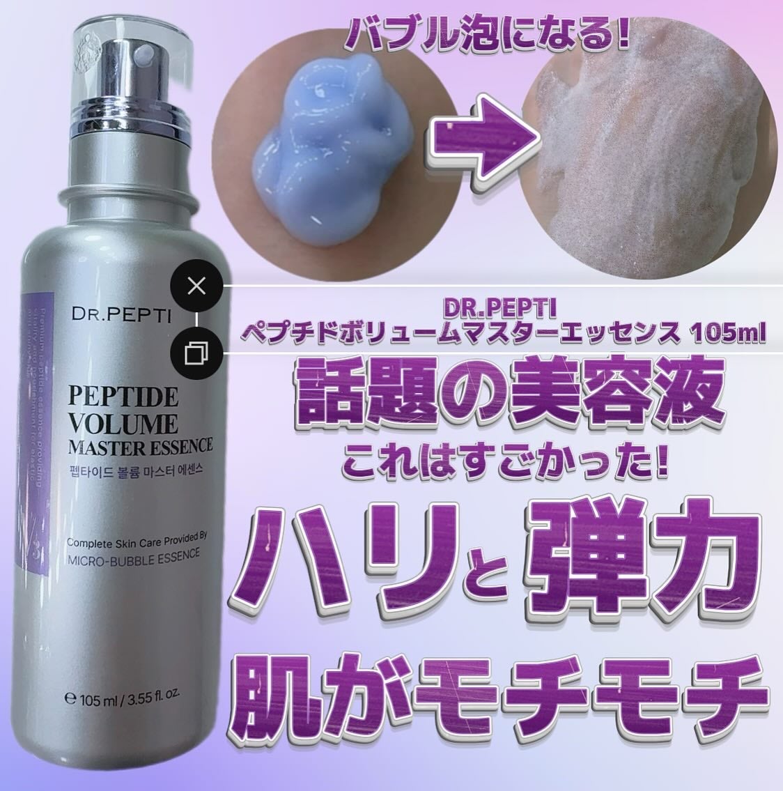 ペプチド ボリューム マスター エッセンス/DR.PEPTI/美容液を使ったクチコミ(5枚目)
