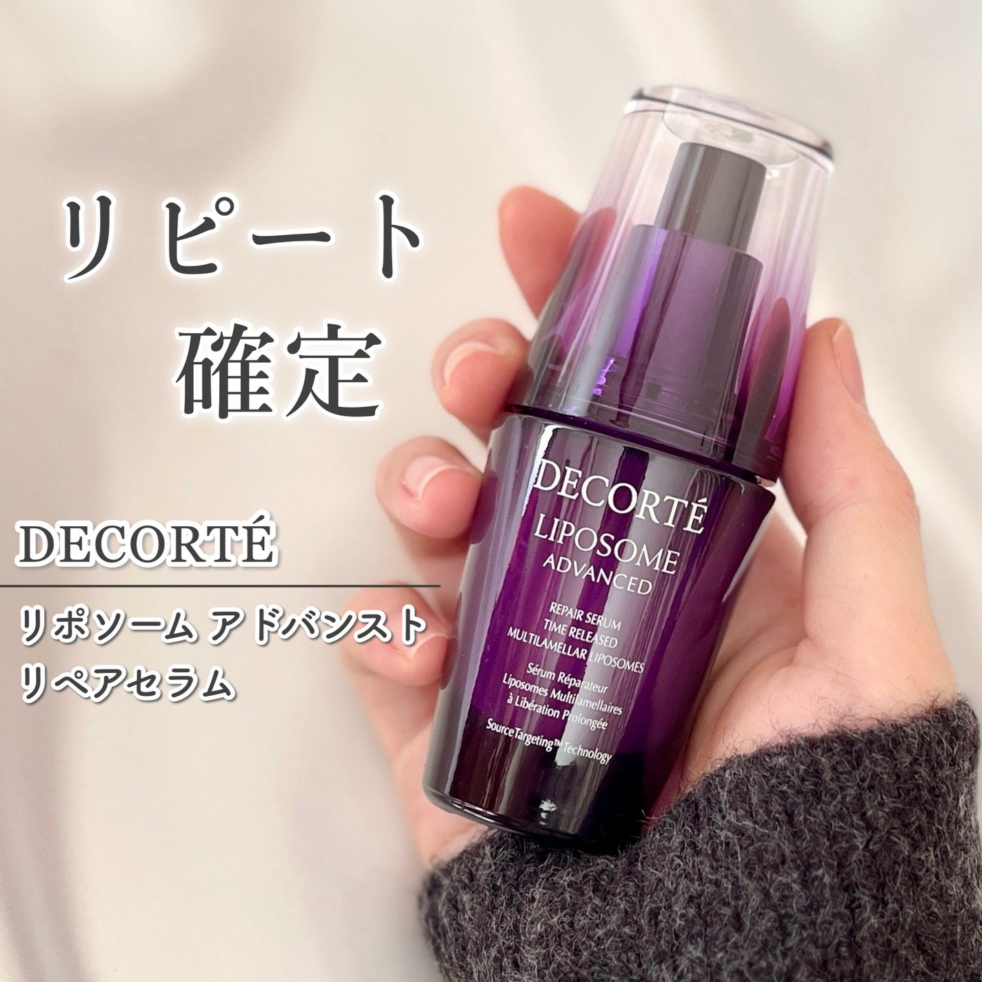 リポソーム アドバンスト リペアセラム/DECORTÉ/美容液を使ったクチコミ(1枚目)