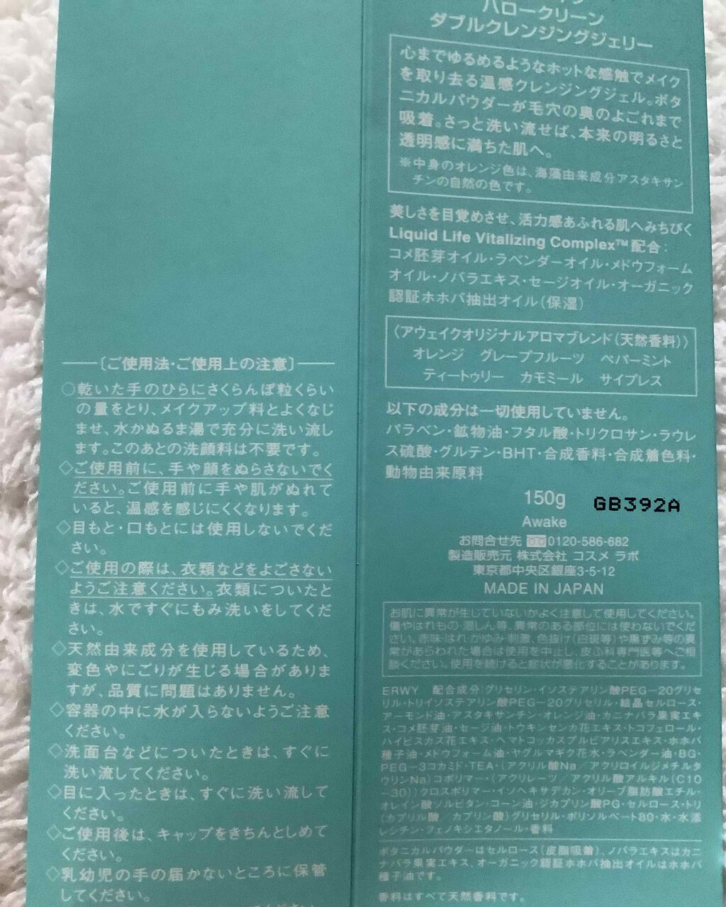 ハロークリーン ダブルクレンジングジェリー/Awake/クレンジングジェルを使ったクチコミ(4枚目)