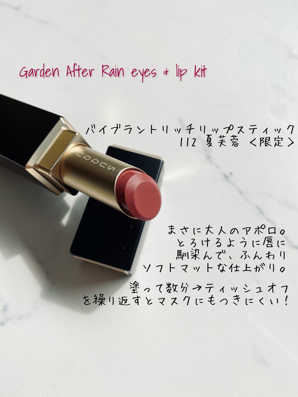 バイブラント リッチ リップスティック/SUQQU/口紅を使ったクチコミ(4枚目)