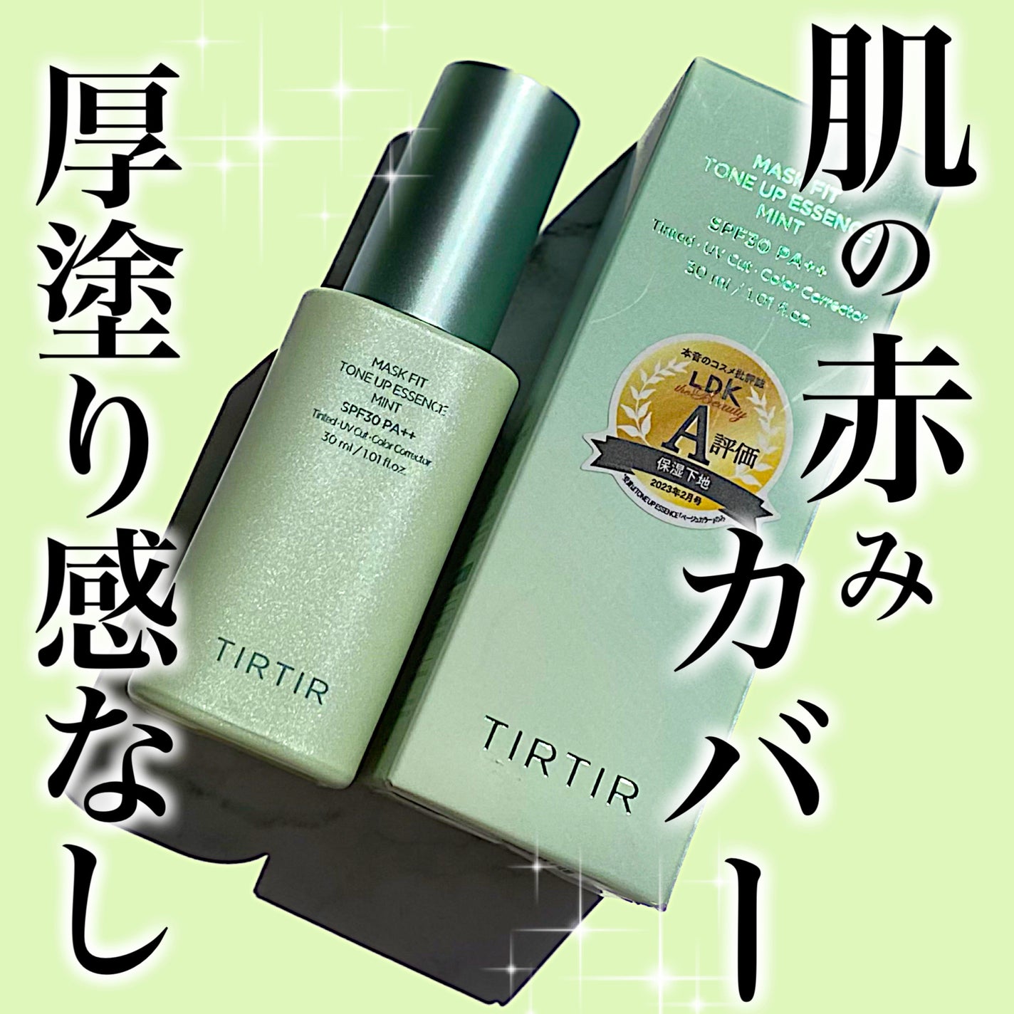 マスクフィットトーンアップエッセンス/TIRTIR(ティルティル)/化粧下地を使ったクチコミ(1枚目)