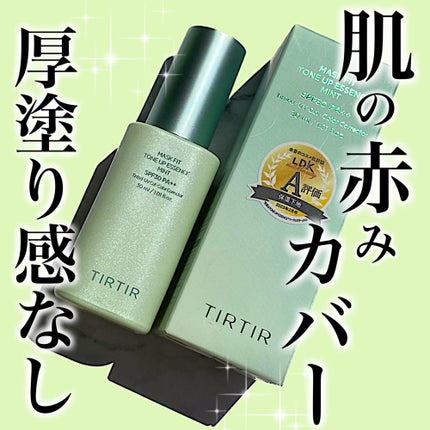 マスクフィットトーンアップエッセンス/TIRTIR(ティルティル)/化粧下地を使ったクチコミ(1枚目)