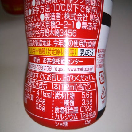 明治ヨーグルトR-1 ドリンクタイプ/明治/飲むヨーグルトを使ったクチコミ(4枚目)