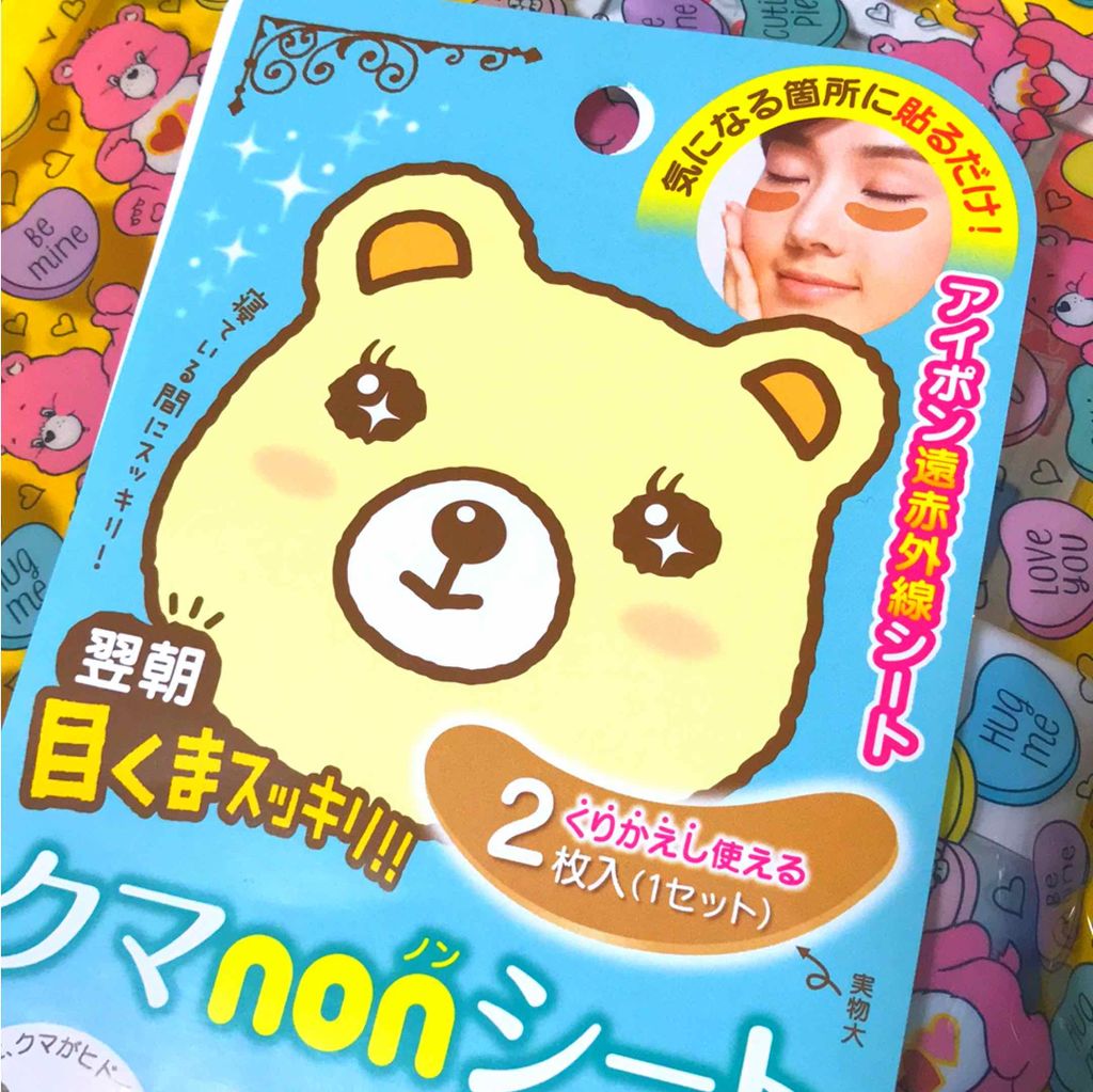 クマnonシート/KOKUBO/シートマスク・パックを使ったクチコミ（1枚目）