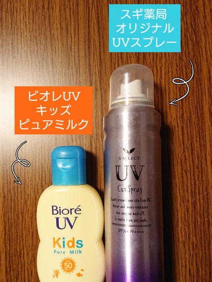 ビオレUV キッズピュアミルク/ビオレ/日焼け止めミルクを使ったクチコミ(1枚目)