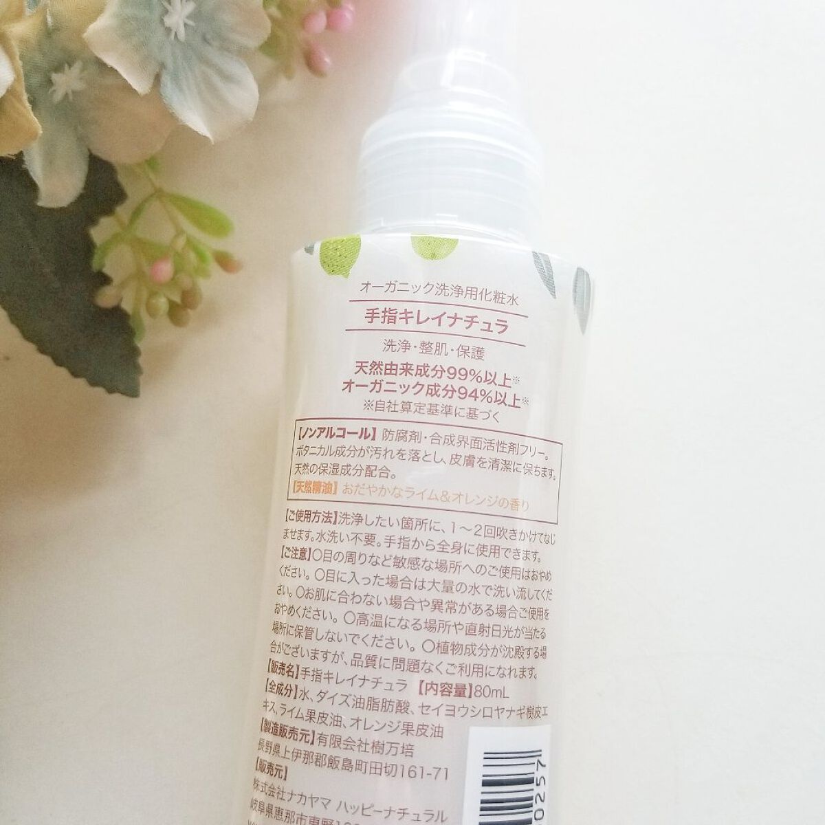 手指キレイナチュラ/ハッピーナチュラル/ハンドクリームを使ったクチコミ(5枚目)