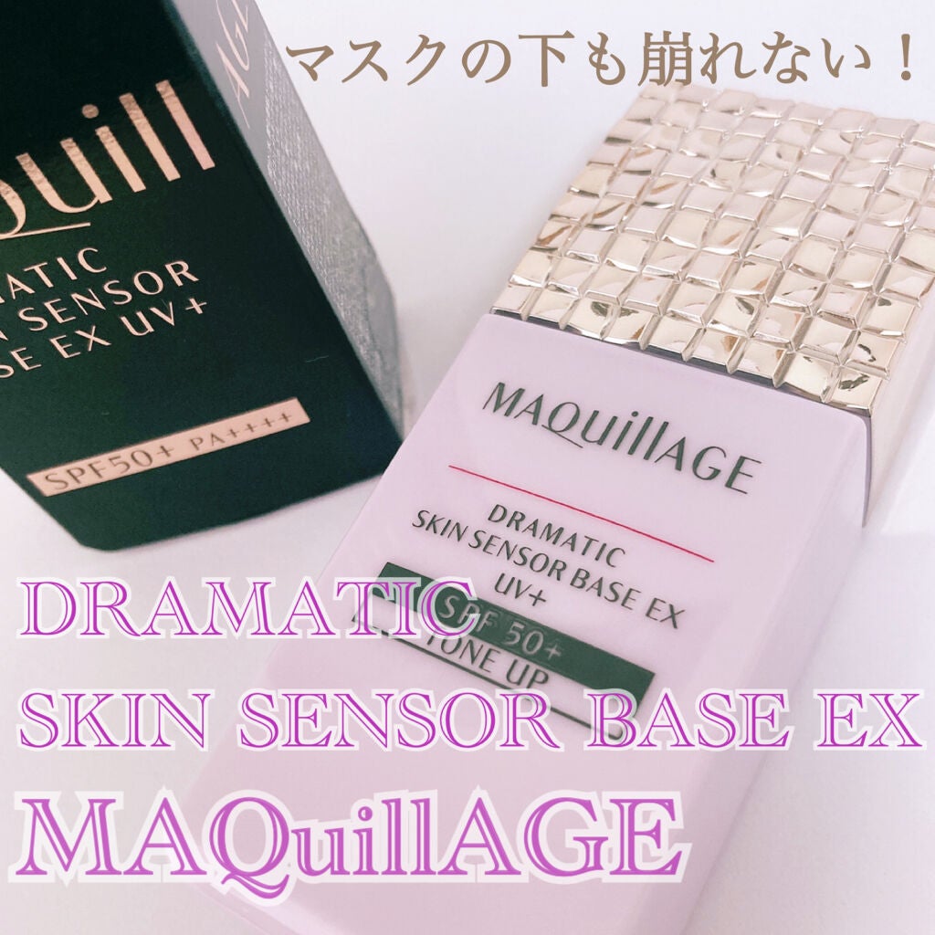 ドラマティックスキンセンサーベース EX/マキアージュ/化粧下地を使ったクチコミ(1枚目)