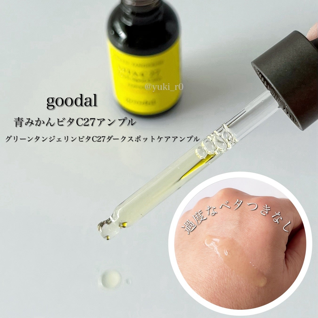 グリーンタンジェリンビタC27ダークスポットケアアンプル/goodal/美容液を使ったクチコミ(2枚目)