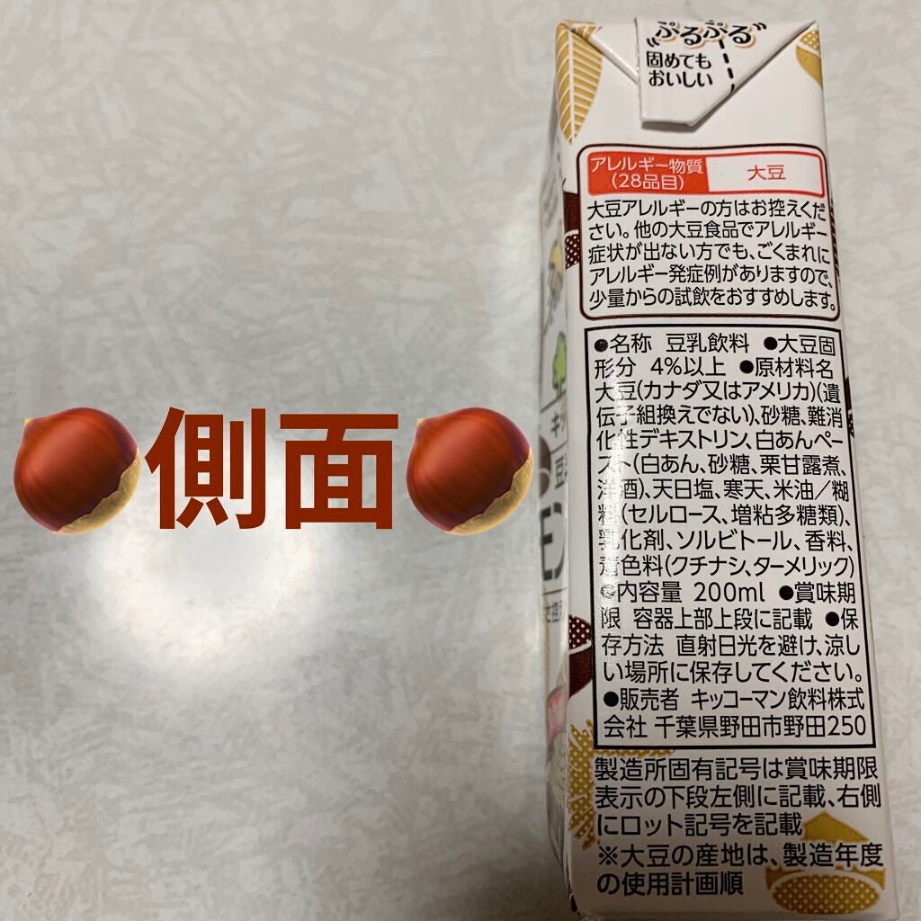 豆乳飲料/キッコーマン飲料/豆乳飲料を使ったクチコミ(3枚目)