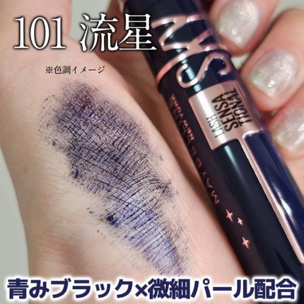 スカイハイ コスミックブラスト/MAYBELLINE NEW YORK/マスカラを使ったクチコミ(3枚目)