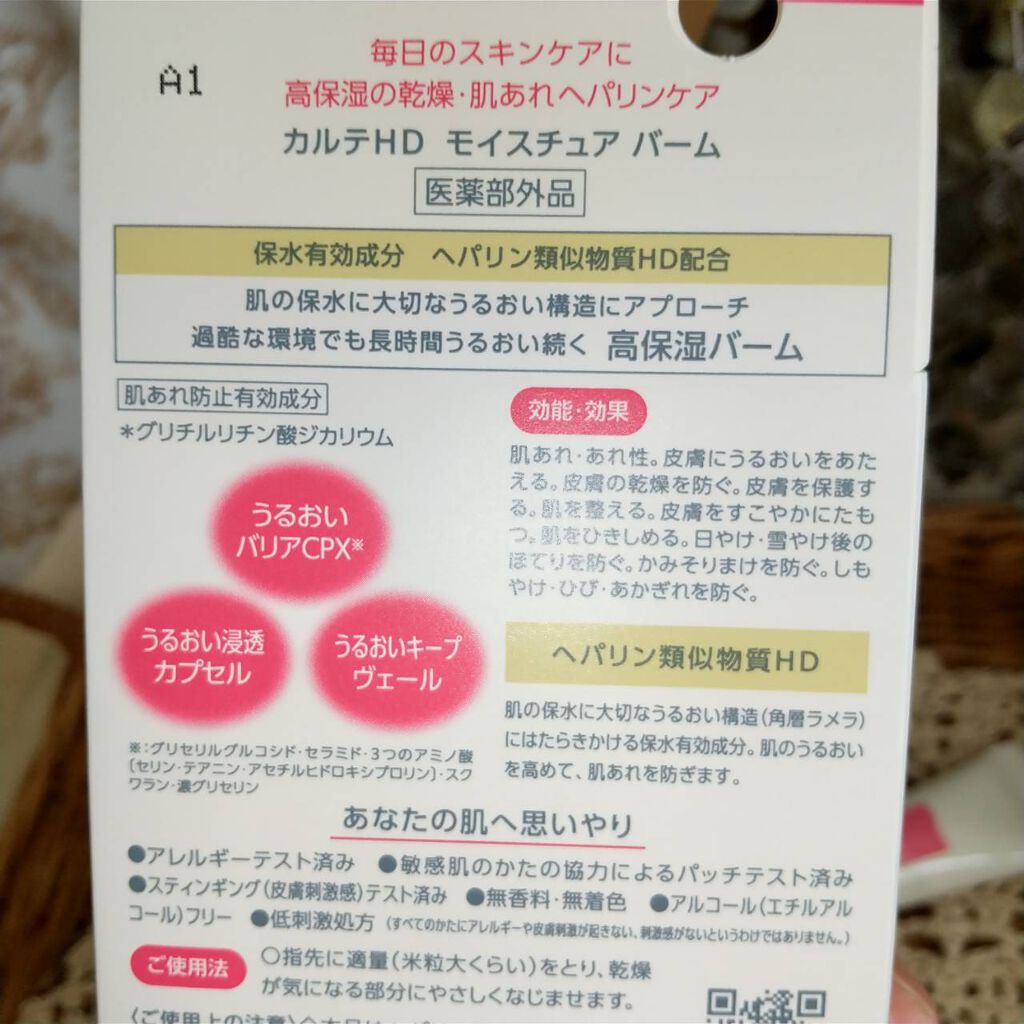 モイスチュア バーム/カルテHD/フェイスバームを使ったクチコミ（3枚目）