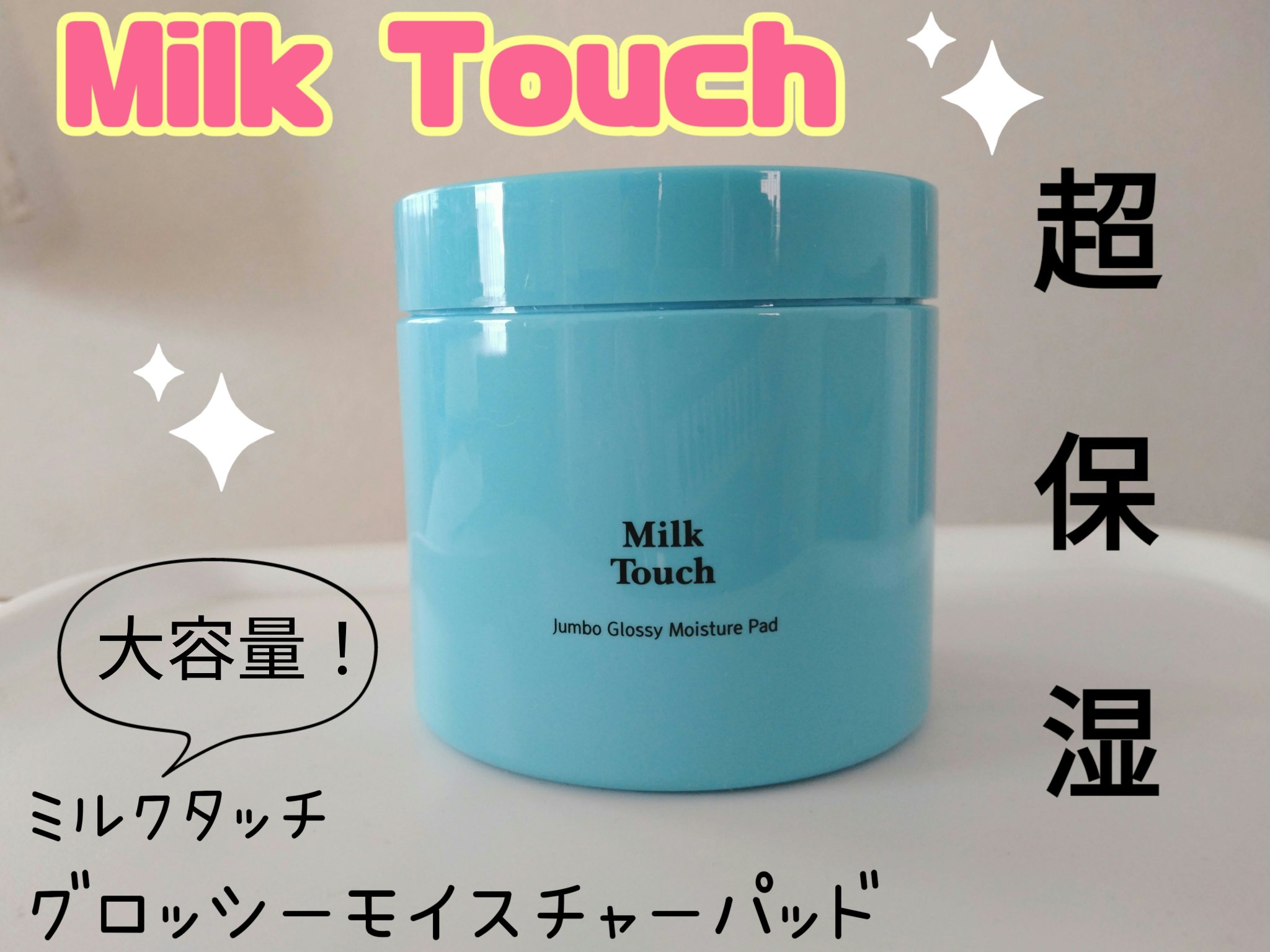 グロッシー モイスチャー パッド/Milk Touch/トナーパッドを使ったクチコミ（1枚目）
