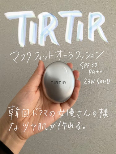 マスクフィットオーラクッション 23N サンド(SAND)(ミニ)/TIRTIR(ティルティル)/クッションファンデーションを使ったクチコミ（1枚目）