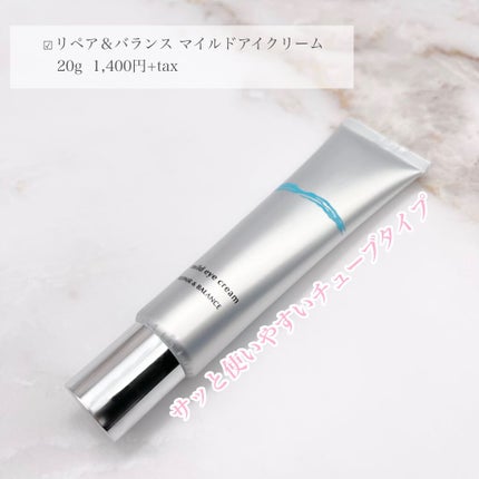 リペア&バランス マイルドアイクリーム/Repair&Balance/アイケア・アイクリームを使ったクチコミ(2枚目)