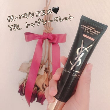 トップ シークレット CC クリーム/YVES SAINT LAURENT BEAUTE/CCクリームを使ったクチコミ（1枚目）