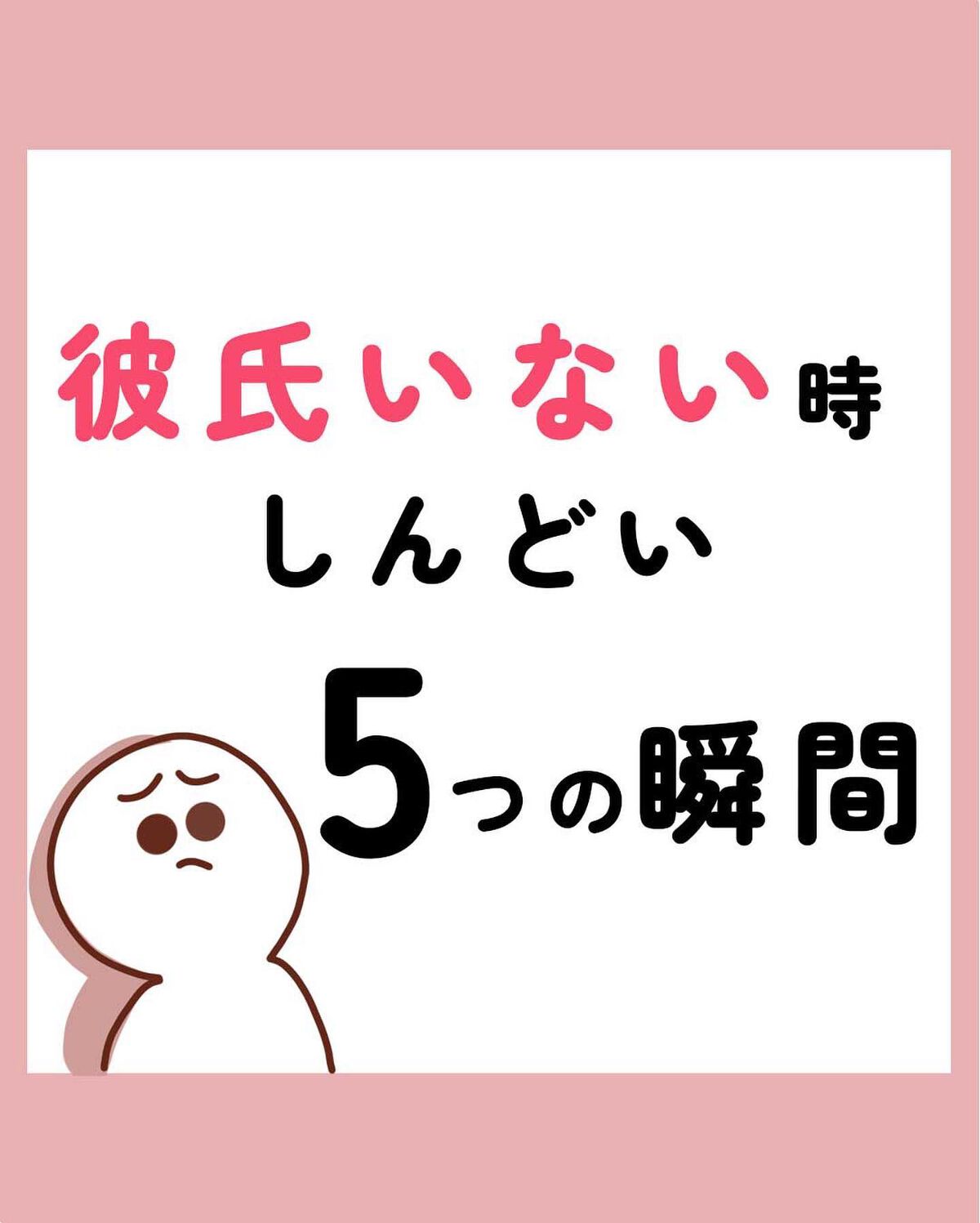 NANAMI⌇大人の垢抜け簡単メイク on LIPS 「彼氏いない時しんどい5つの瞬間・・・〜°無料メイクノート°〜プ..」(1枚目)