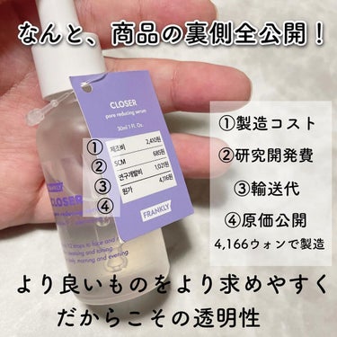 Frankly クローザーセラムのクチコミ「←毛穴封印したいアラサー

FRANKLY @frankly.skincare_jp 
CLO.....」（3枚目）