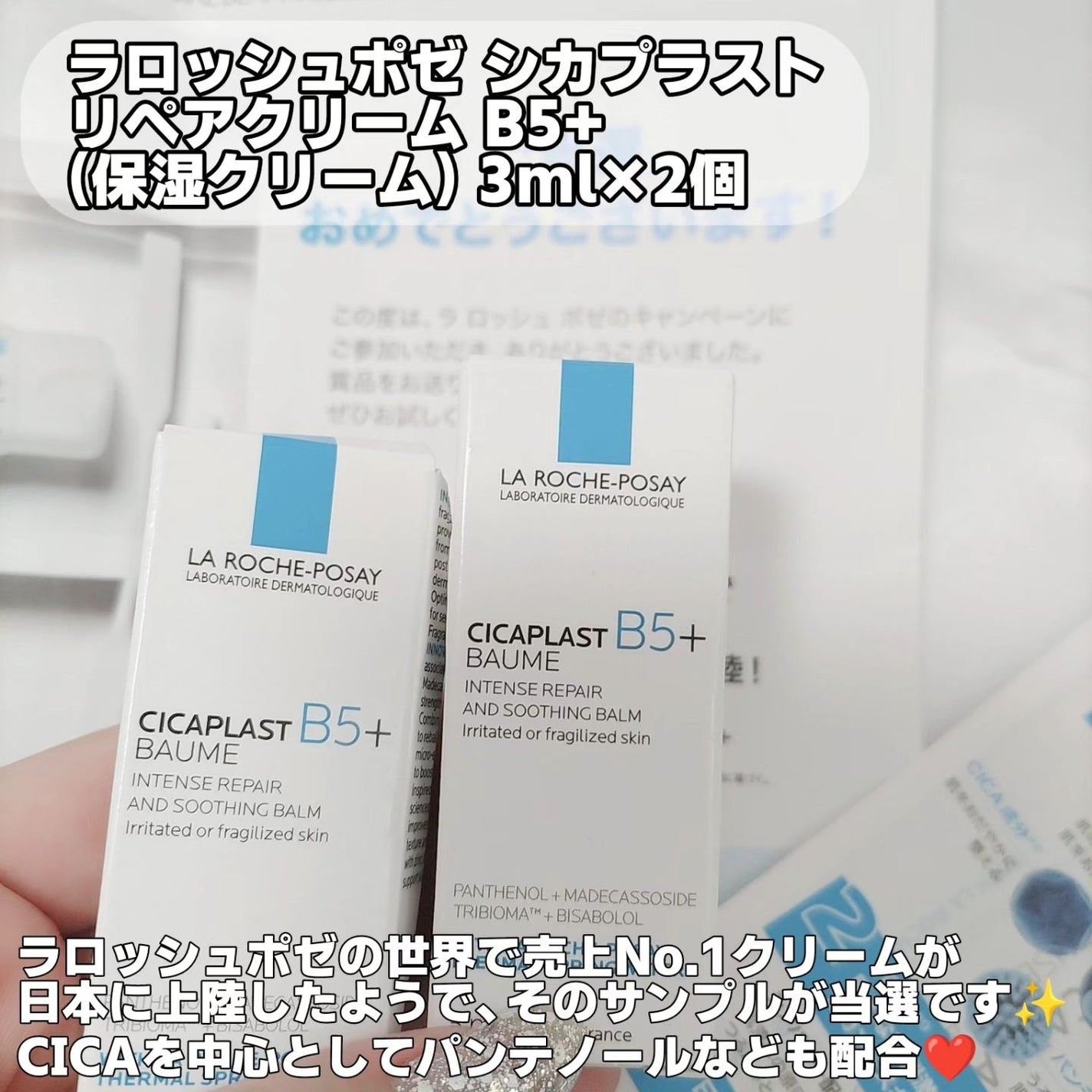 シカプラスト リペアクリーム B5+ /ラ ロッシュ ポゼ/フェイスクリームを使ったクチコミ(2枚目)