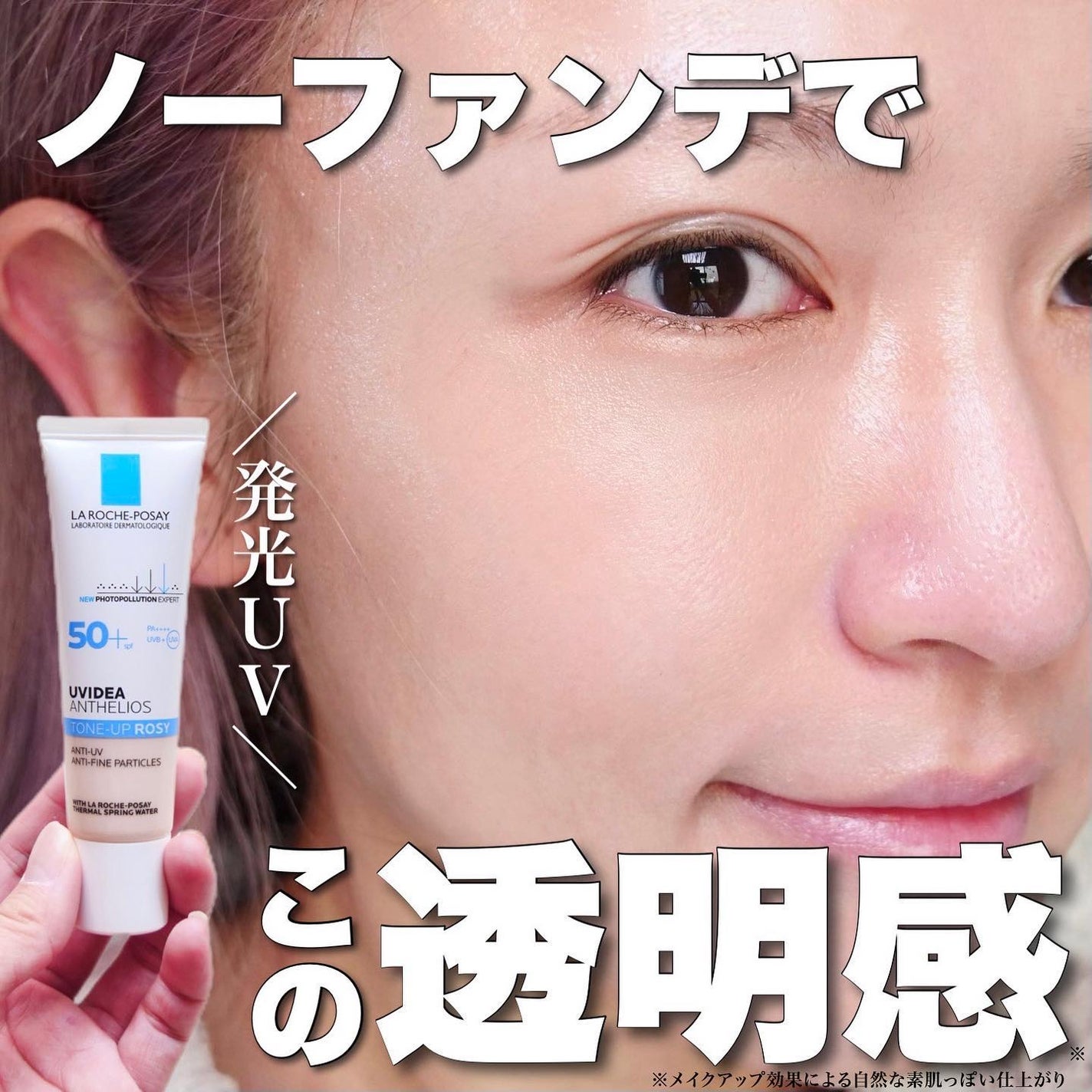 UVイデア XL プロテクショントーンアップ ローズ/ラ ロッシュ ポゼ/日焼け止めクリームを使ったクチコミ(1枚目)