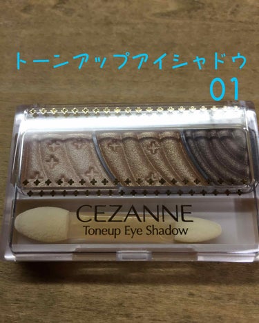 セザンヌ トーンアップアイシャドウ 01
¥580(税抜)
#セザンヌ #CEZANNE #アイシャドウ