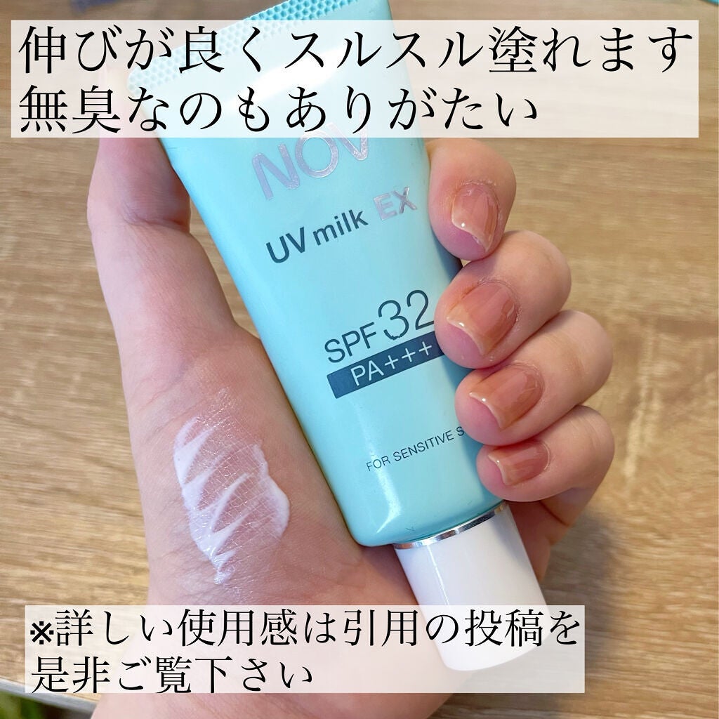 UVミルクEX/NOV/日焼け止めミルクを使ったクチコミ(5枚目)