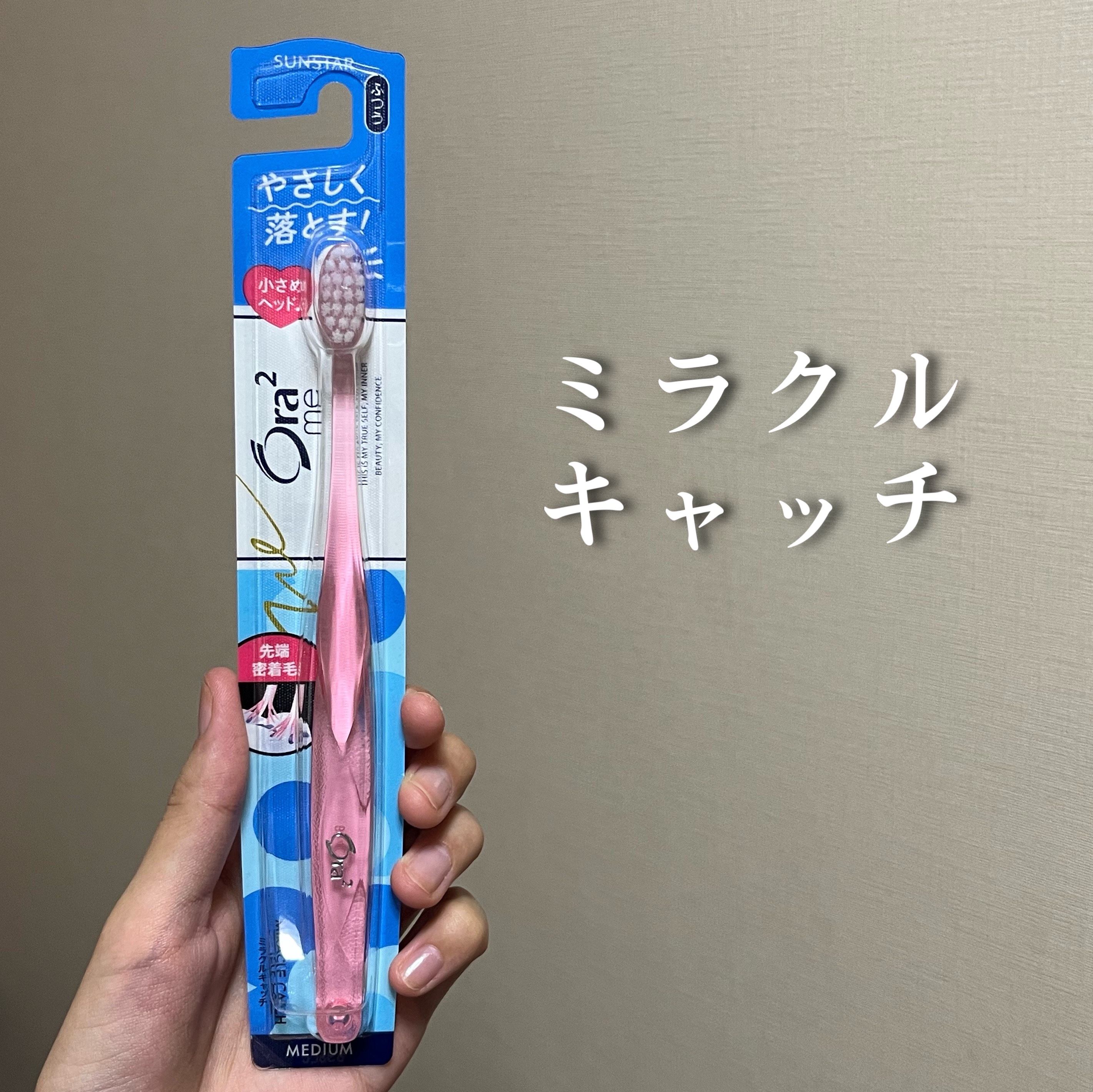 オーラツーミー ハブラシ ミラクルキャッチ ふつう/オーラツー/歯ブラシを使ったクチコミ（1枚目）