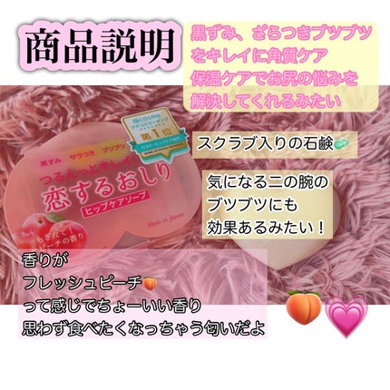 恋するおしり ヒップケアソープ/ペリカン石鹸/バスト・ヒップケアを使ったクチコミ(2枚目)