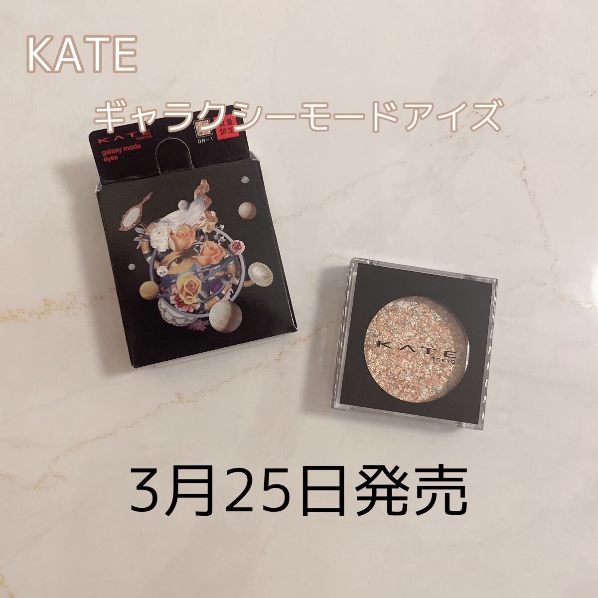 ギャラクシーモードアイズ/KATE/単色アイシャドウを使ったクチコミ(1枚目)