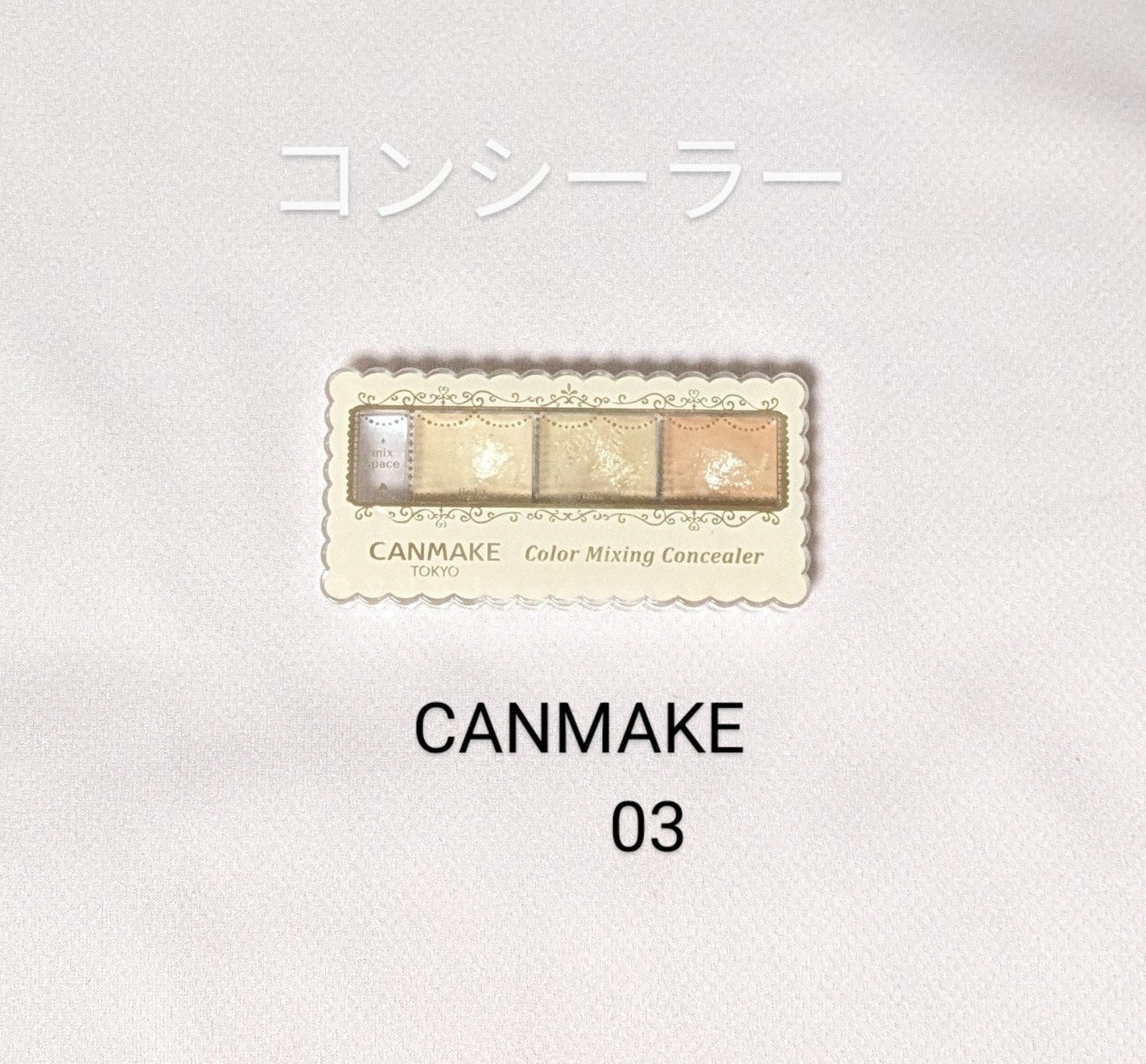 カラーミキシングコンシーラー/キャンメイク/パレットコンシーラーを使ったクチコミ(3枚目)