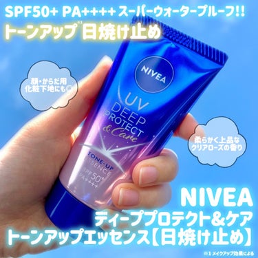 ニベア ニベアUV ディープ プロテクト＆ケア エッセンスのクチコミ「
専用クレンジング不要、石鹸で落とせる日常使いしやすい日焼け止め♪

ほんのりピンクっぽくてほ.....」（1枚目）