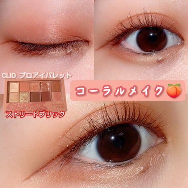 プロ アイ パレット 04 STREET BRICK/CLIO/アイシャドウパレットを使ったクチコミ（1枚目）