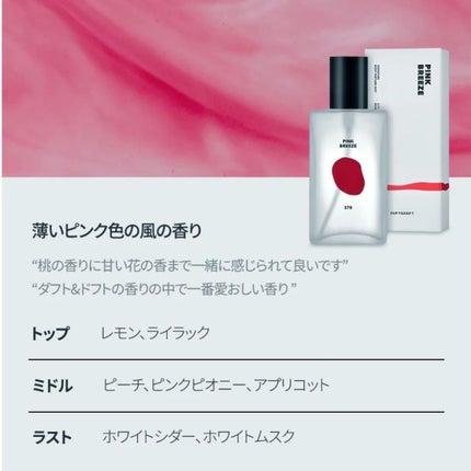 ボディパフュームミスト ピンクブリーズ/DUFT&DOFT/香水(レディース)を使ったクチコミ(2枚目)