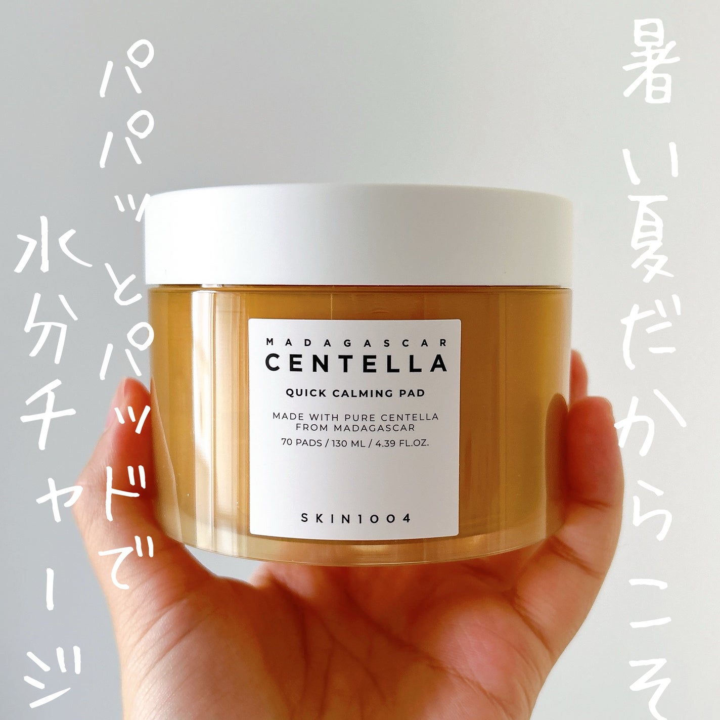 センテラ クイックカーミングパッド/SKIN1004/トナーパッドを使ったクチコミ(1枚目)