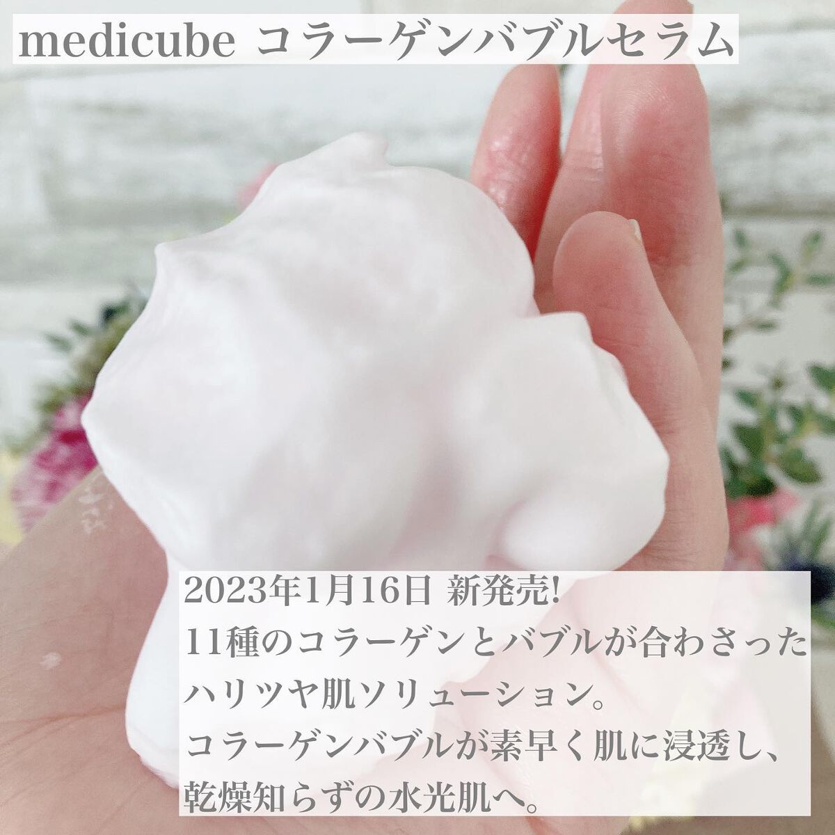 コラーゲンバブルセラム/MEDICUBE/美容液を使ったクチコミ（2枚目）