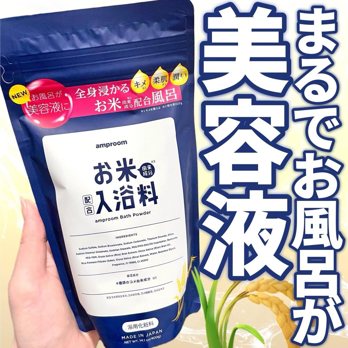 アンプルーム　入浴剤コラーゲン×3 お米由来成分　×1 4セット amproom 秋の夜長の美容タイムにぴったり！入浴料「お米バスパウダー」新登場