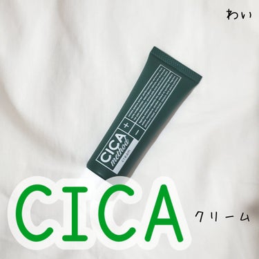 おはこんばんにちは.。o○

わい です🦌

本日、お知らせがあるので最後まで見て下さい👀💕

本日は シカクリーム をご紹介します🤍

こちらはコジットさんからの提供です！

コジットさん・LIPSさ