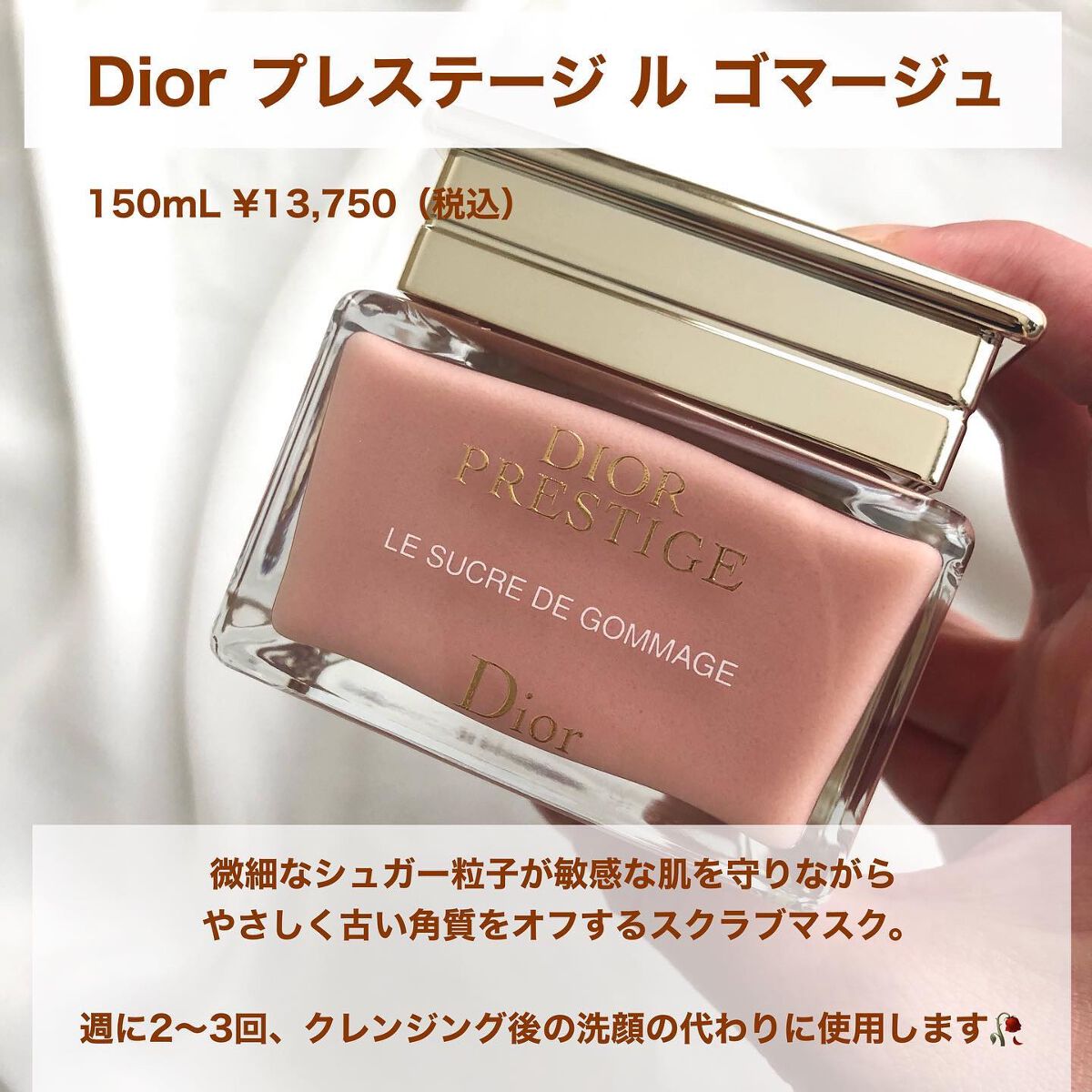 プレステージ ル ゴマージュ/Dior/スクラブ・ゴマージュを使ったクチコミ(2枚目)
