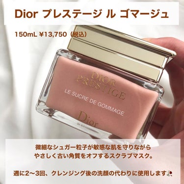 プレステージ ル ゴマージュ/Dior/スクラブ・ゴマージュを使ったクチコミ（2枚目）