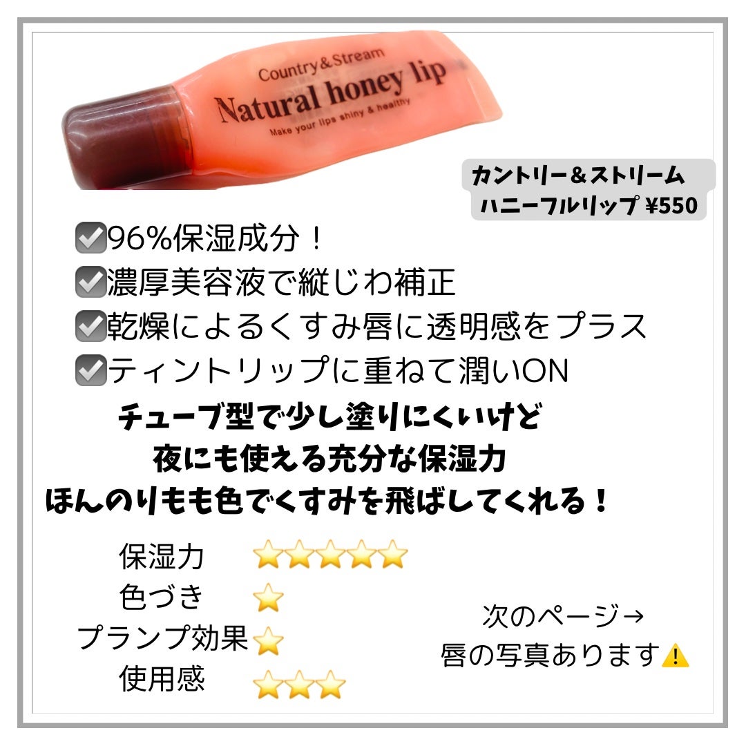 ハニーフルリップ もも色ボリューム/カントリー&ストリーム/リップ美容液を使ったクチコミ(3枚目)