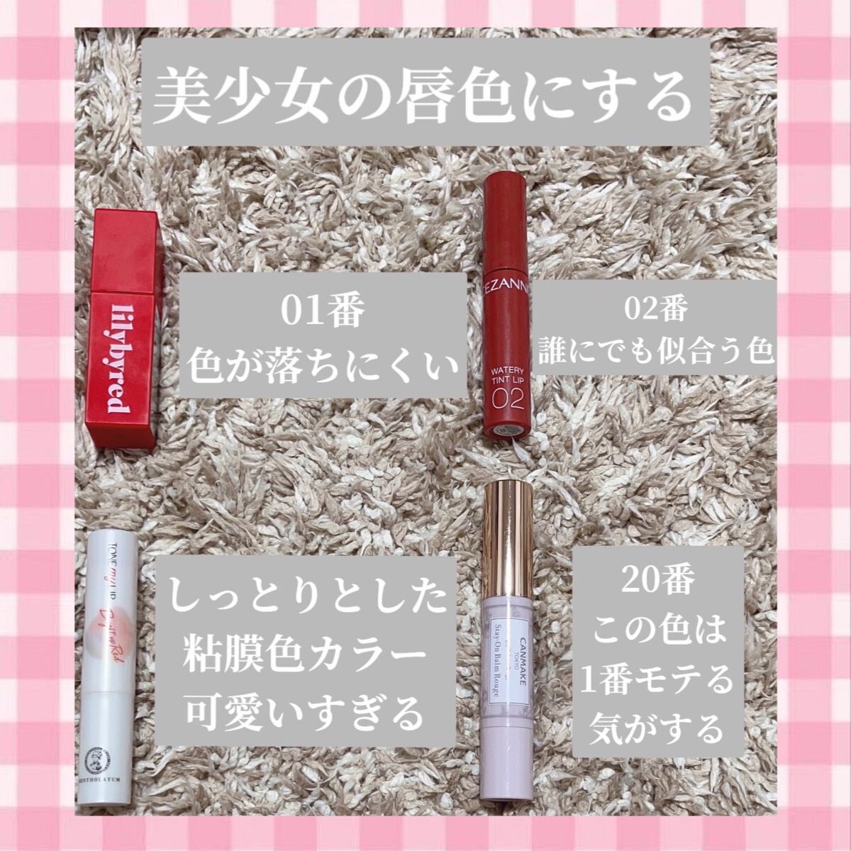 ステイオンバームルージュ/キャンメイク/口紅を使ったクチコミ(6枚目)