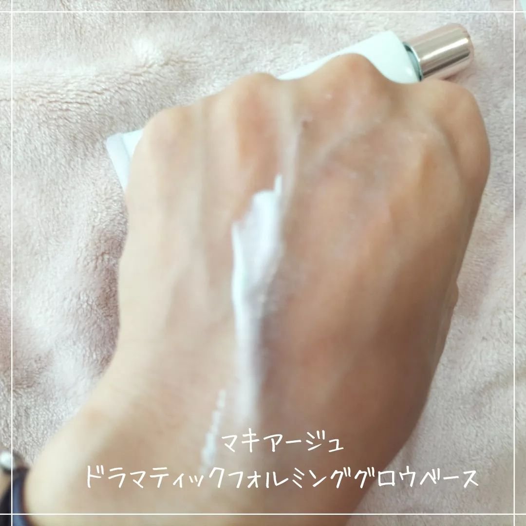 ドラマティックフォルミンググロウベース/マキアージュ/化粧下地を使ったクチコミ（3枚目）