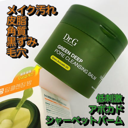 グリーンディープポアクレンジングバーム/Dr.G/クレンジングバームを使ったクチコミ(3枚目)