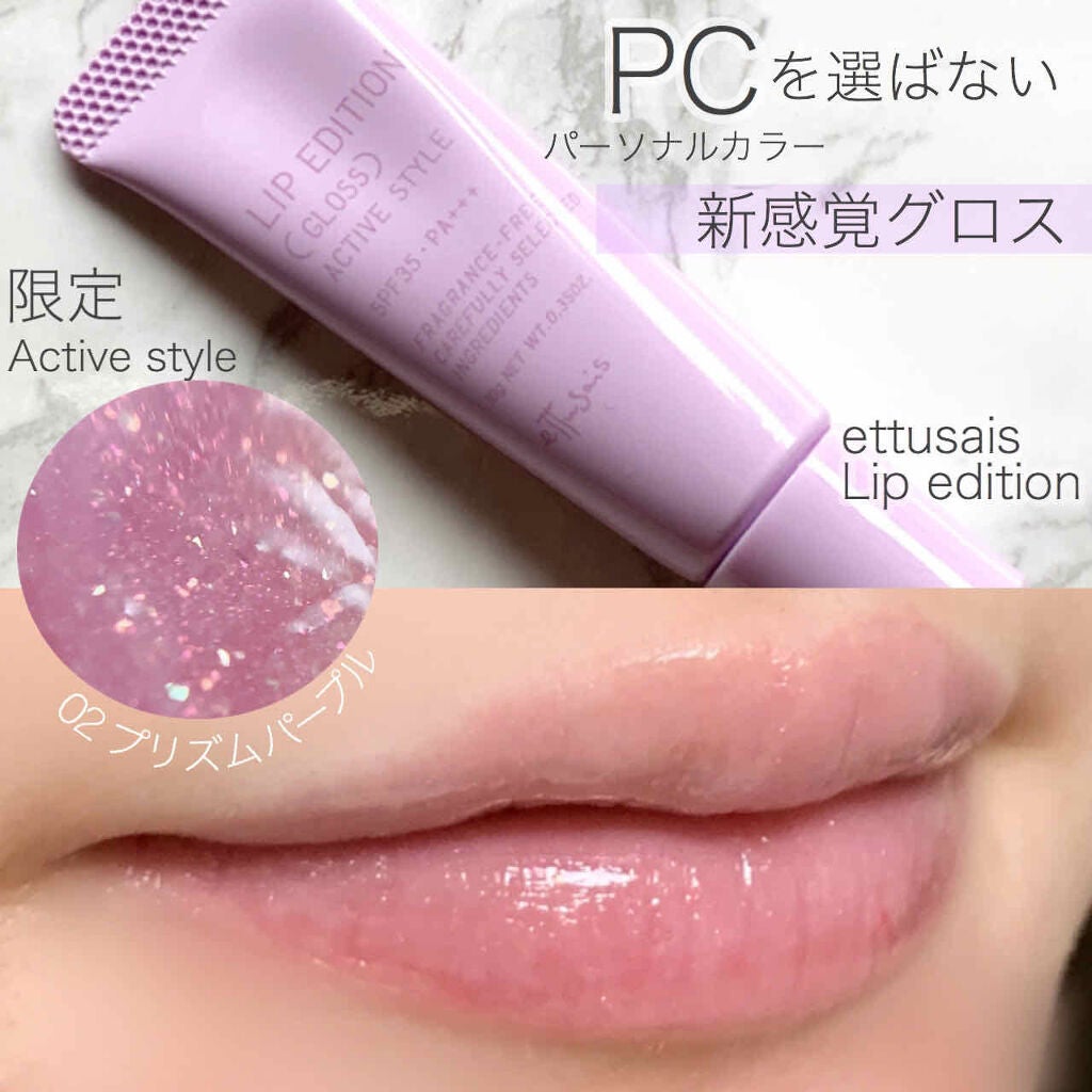 エテュセ リップエディション(グロス)/ettusais/リップグロスを使ったクチコミ(1枚目)