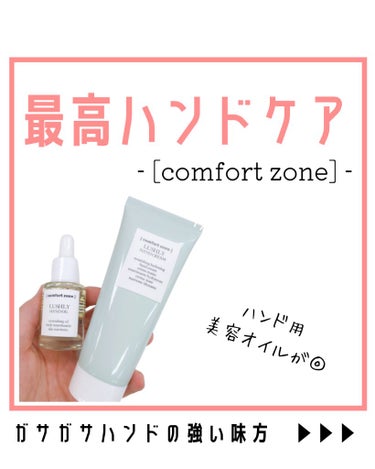 私至上最高ハンドケア💅

コンフォートゾーン
🌱ラシュリー ハンド クリーム
🌱ラシュリー ハンド オイル

オーガニックコスメ好きの大人女子へオススメアイテム🤍


────────────
最後まで