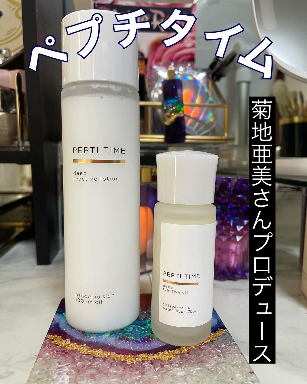 HARU on LIPS 「PeptiTimeディープリアクティブローション+PeptiT..」(1枚目)