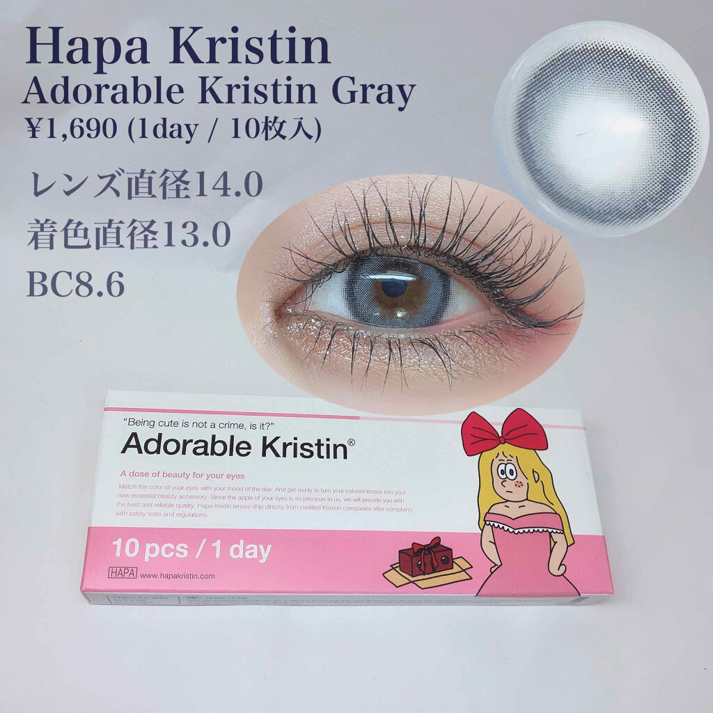 Adorable Kristin グレー/Hapa kristin/カラーコンタクトレンズを使ったクチコミ（2枚目）